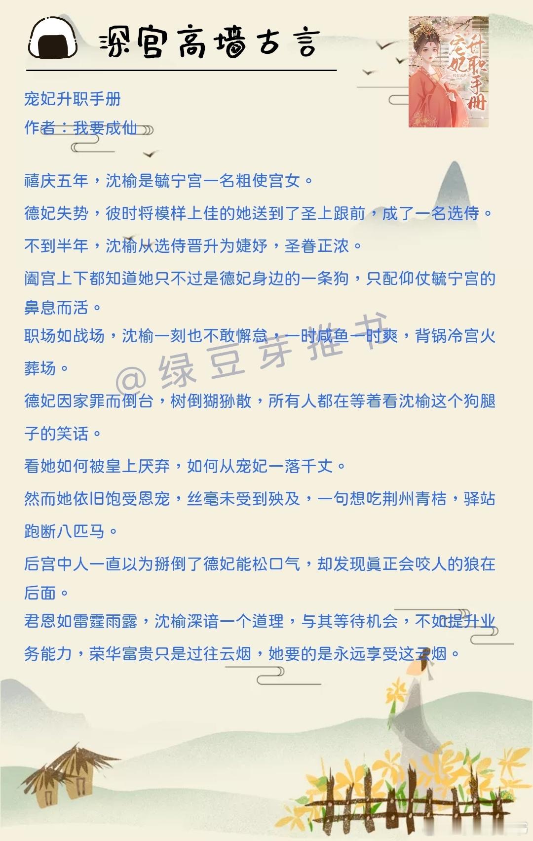 🌻深宫高墙古言：荣华富贵只是过往云烟，她要的是永远享受这云烟。《宠妃升职手册》