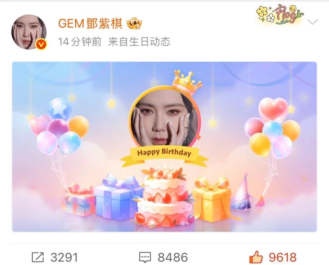 G.E.M.鄧紫棋生日快樂！！！小哭包今天別哭了！！！哭了一百五十多場了！@GE
