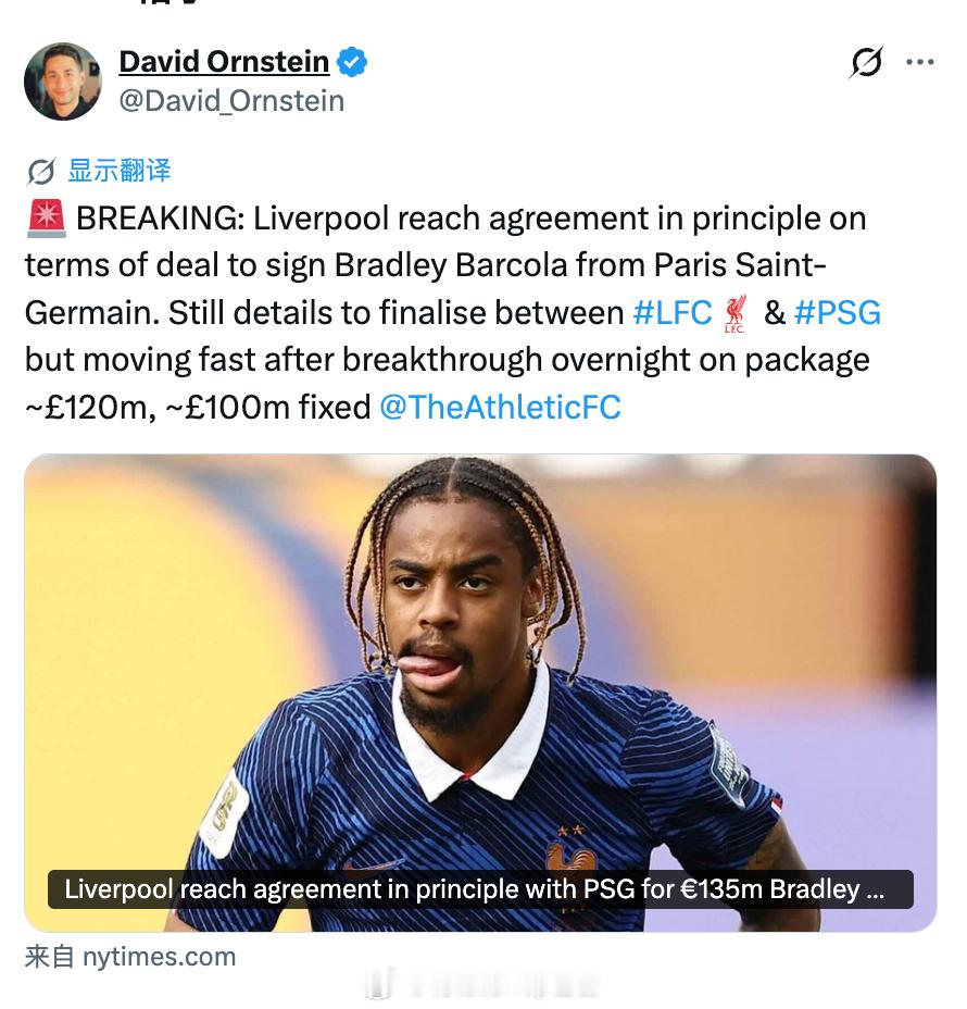 Breaking：利物浦已就从巴黎圣日耳曼签下布拉德利·巴尔科拉的交易条款达成原