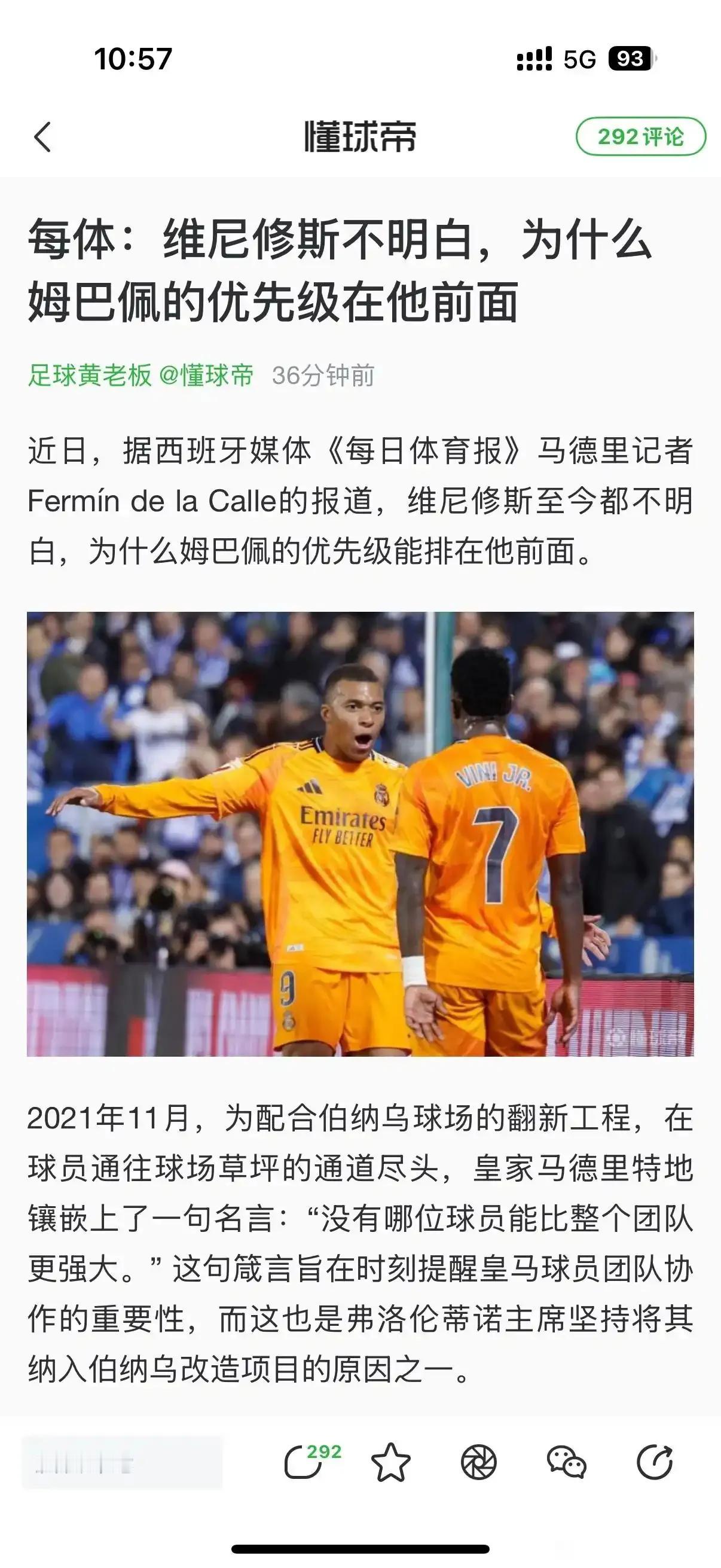 维尼修斯不明白，为何在皇马姆巴佩优先级比他高？？

维尼修斯2018年加盟皇马，