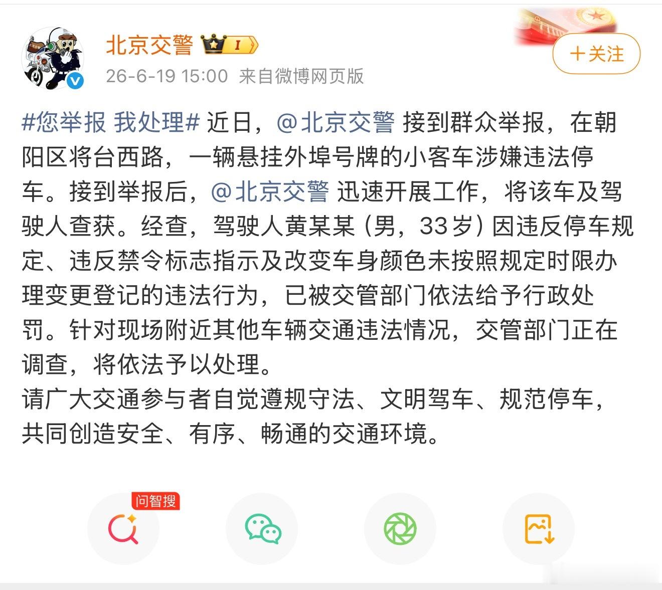 北京警方通报黄子韬违停 针对之前有网友曝出黄子韬徐艺洋开超跑出门违停 今日通报：