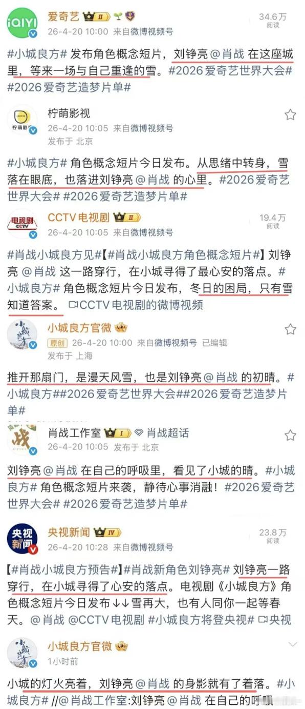 肖战新角色，小城良方不会要超车谍报先播吧！ 