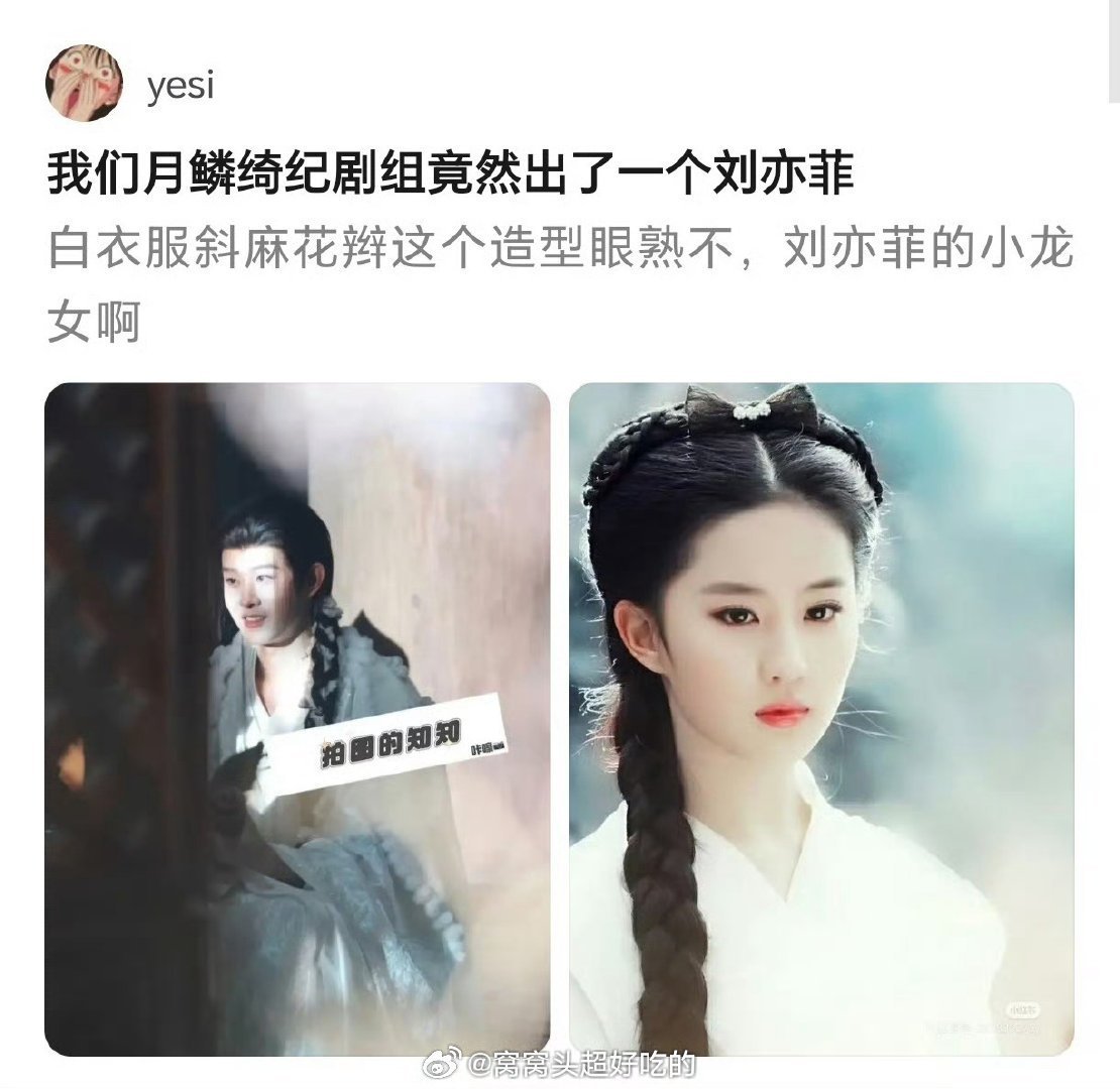 田嘉瑞在月鳞绮纪里的造型是仿的刘亦菲吗？ 