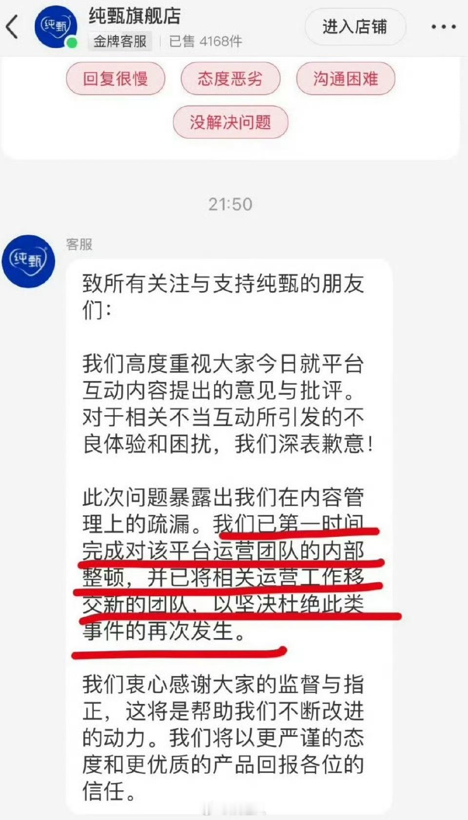 纯甄客服道歉 纯甄客服道歉并称已将运营团队内部整顿“对于相关不当互动所引发的不良