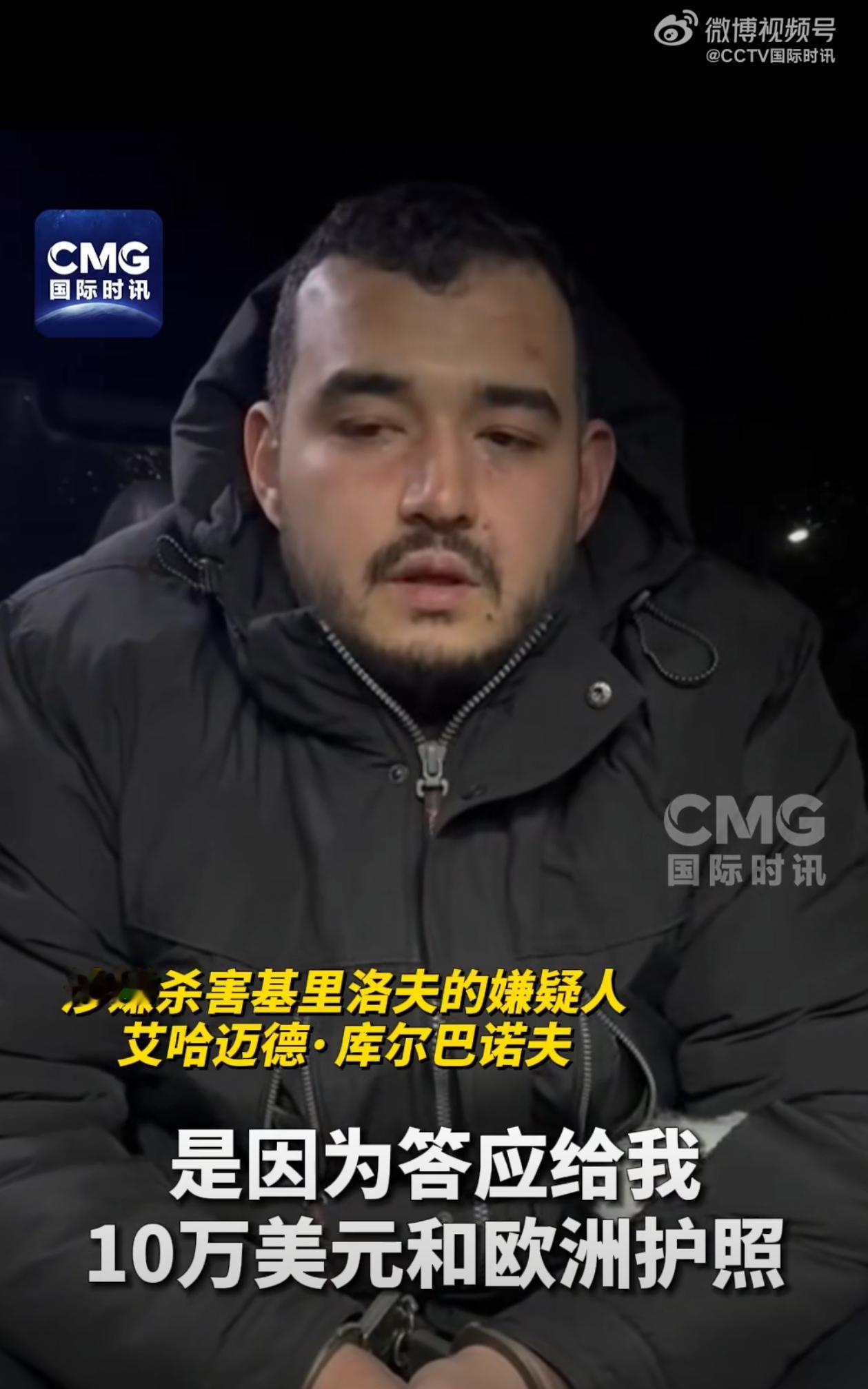 俄中将谋杀案嫌疑人称受乌招募 10万美元加欧洲国家护照，这货也不想想自己有没有命
