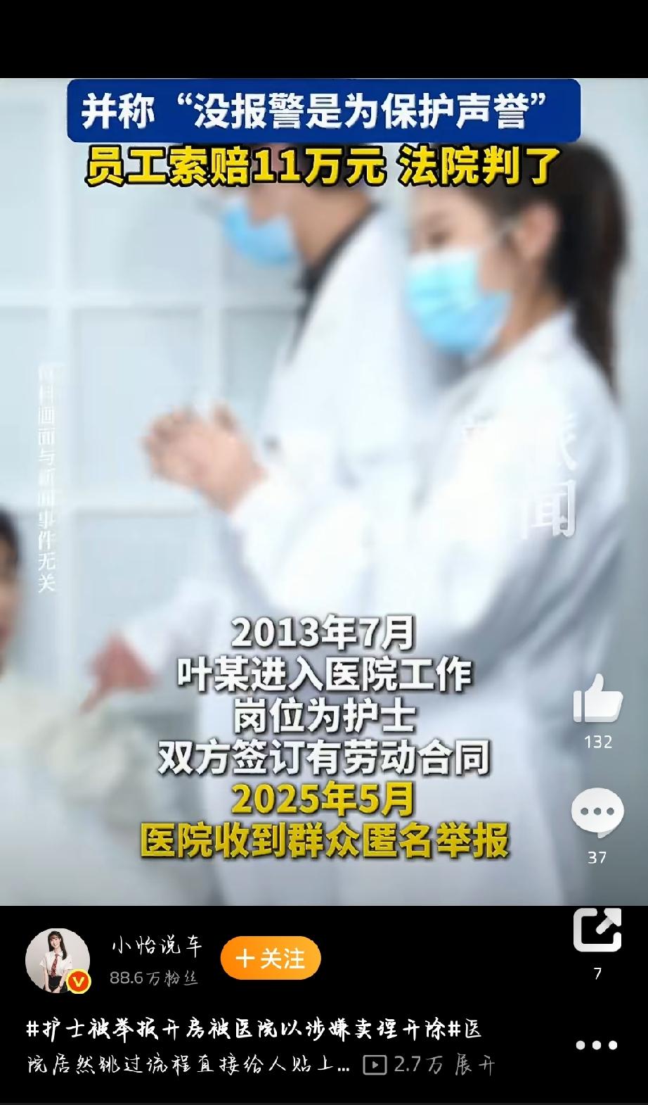 2025年5月，广西贺州这事儿真让人无语。一位在岗近12年的叶姓护士，就因为一封