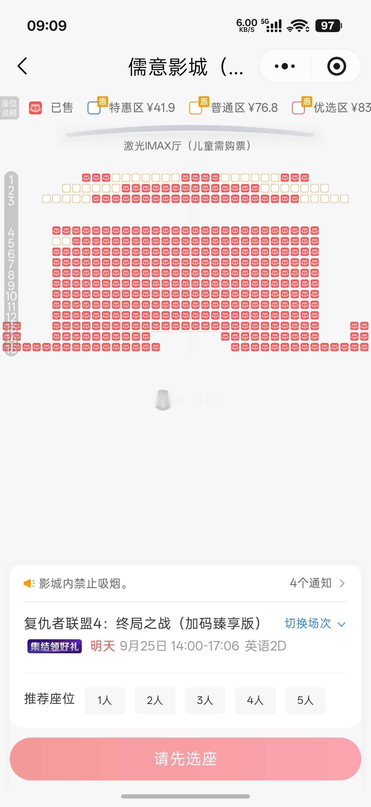 看了一下明天凌晨和下午的复仇者联盟4，几乎满场了，重映盛况也是梦回2019了，还