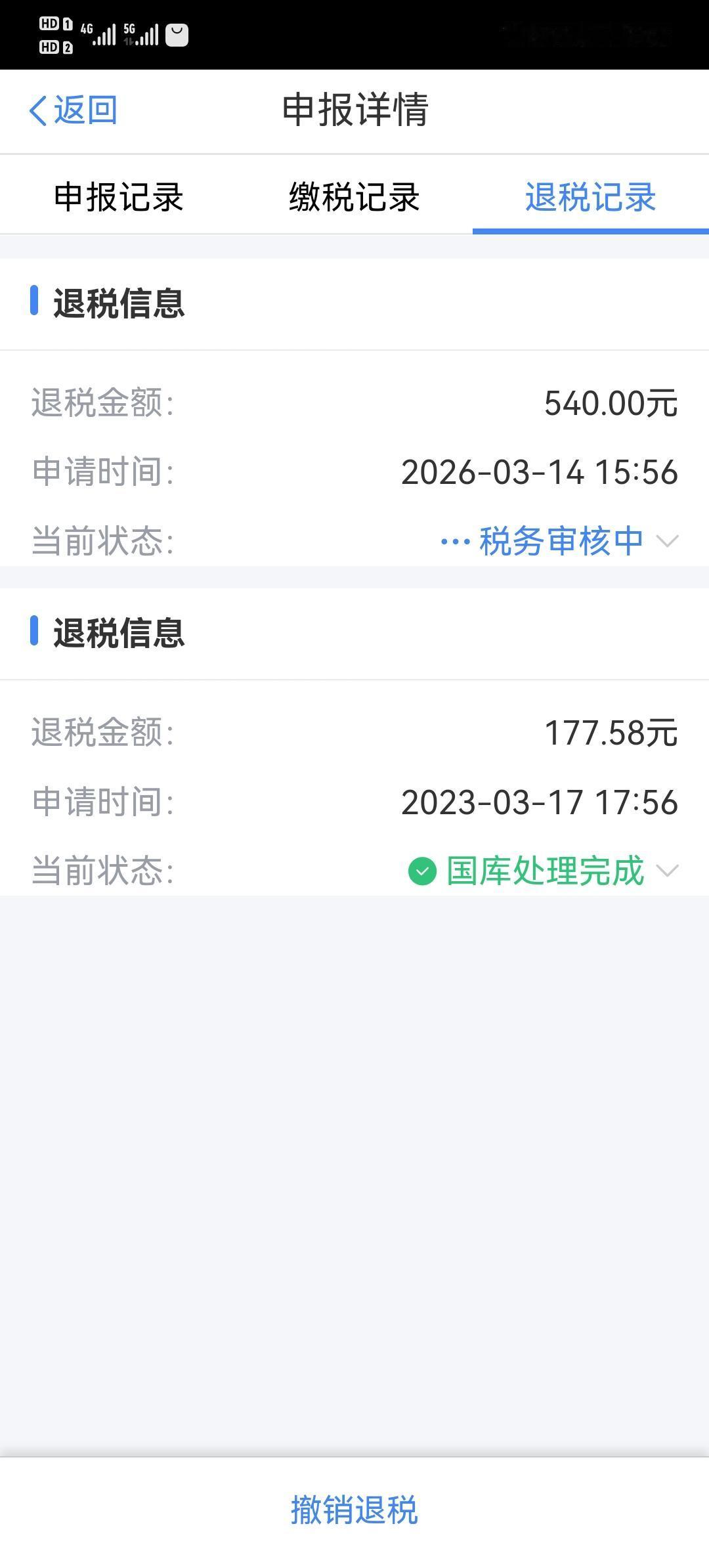之前在网上看到有人说个税退费可以进行二没退税，当时第一时间以为刚退过税又可以再退
