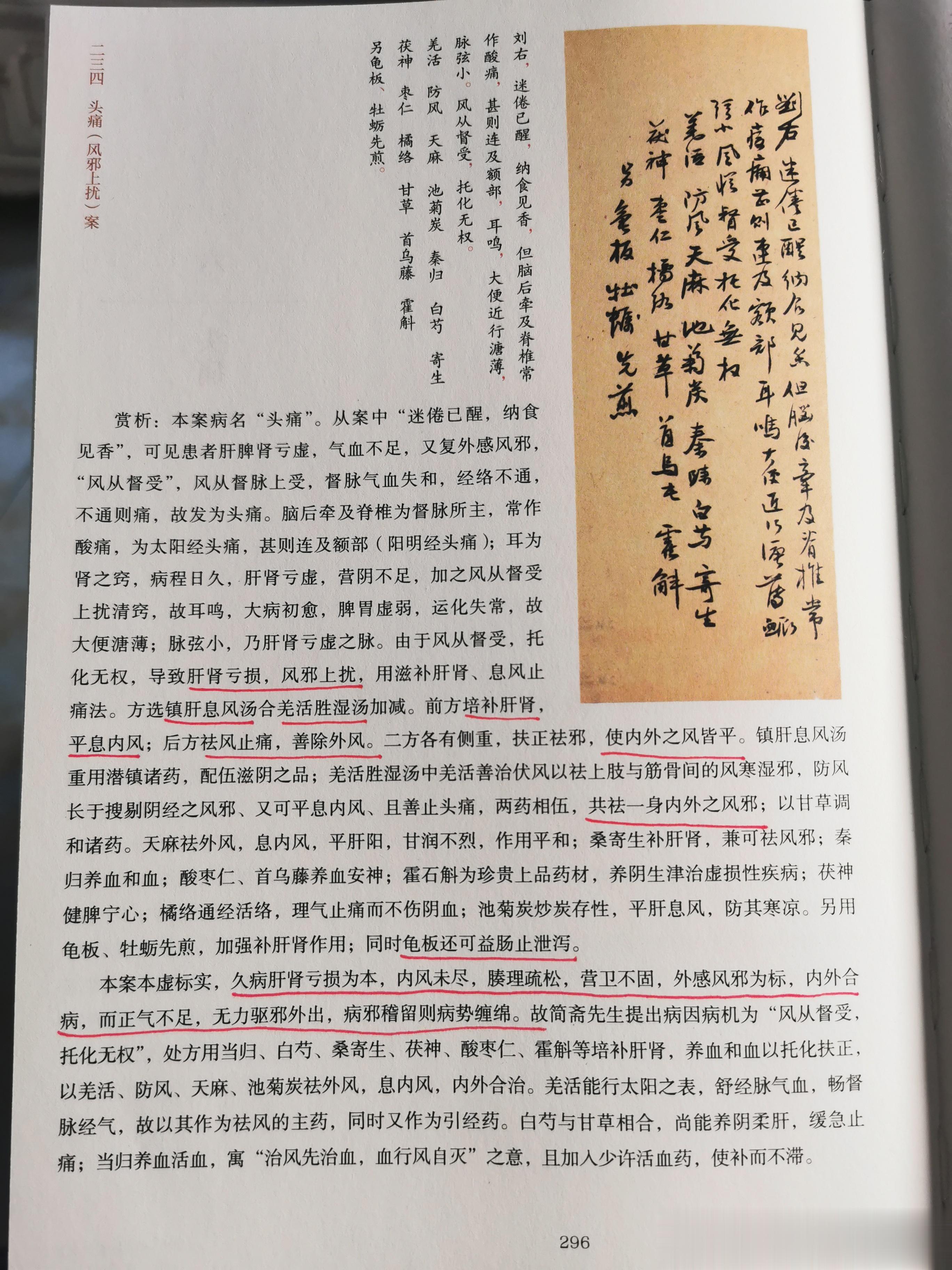 内风、外风合病肝肾亏虚为本，外感风邪为标镇肝熄风与羌活胜湿二法并用单祛外风，易拔