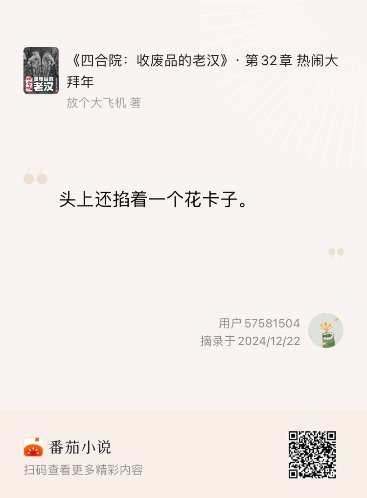 想起简爱戴了一朵小花 