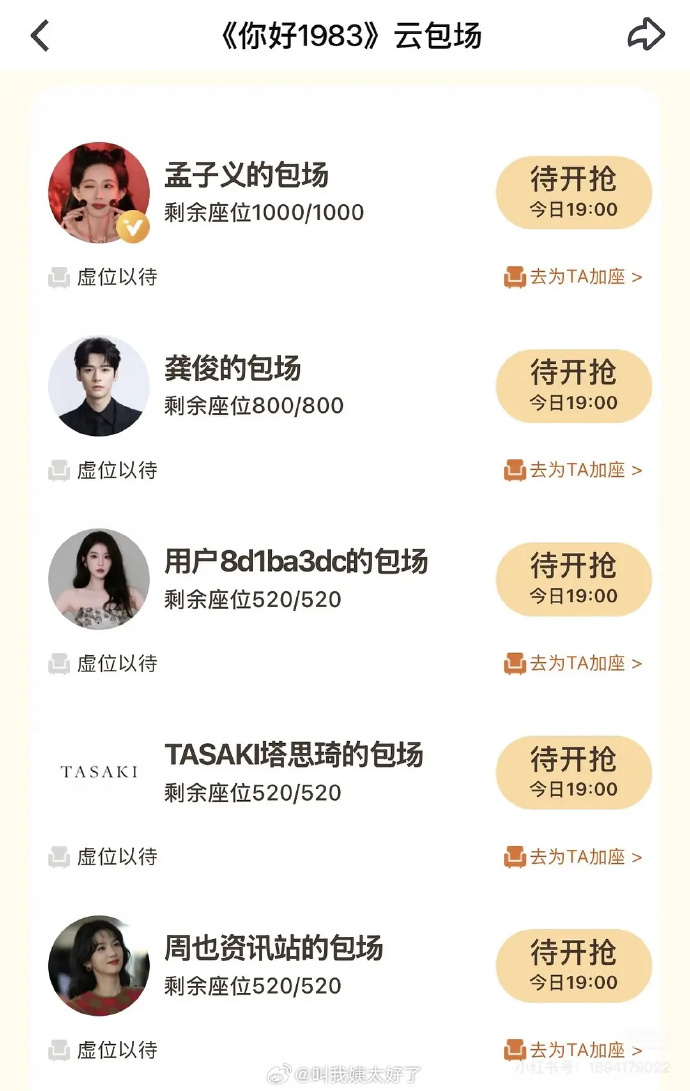 孟子义为你好1983包场 