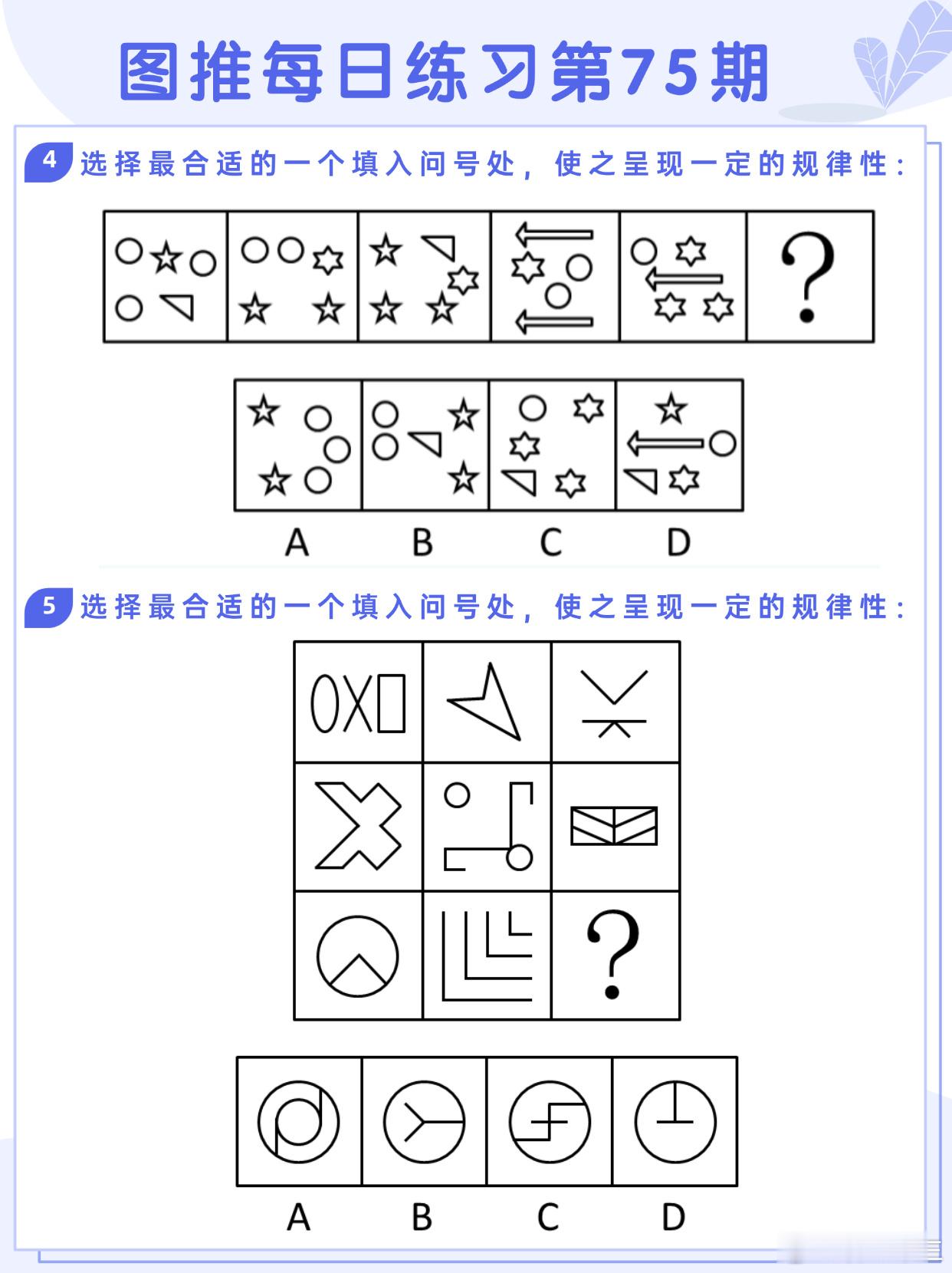 图推类比每日练习第75期图推难度：☆☆类比难度：☆☆事业单位事业单位联考决战公考