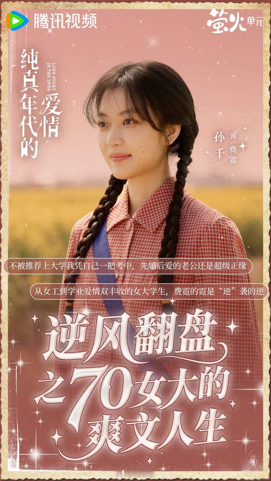 孙千拍一部虐的奖励自己一部甜的别人是拍一部歇一部，孙千是虐一部甜一部！夏雪的刀刚