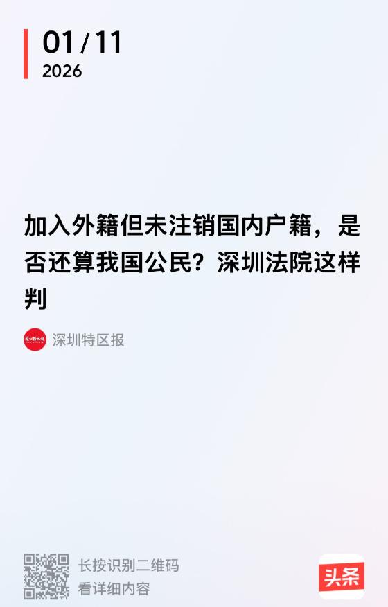 广东深圳，一男子加入新加坡国籍后，并未主动注销我国国籍，此后，男子多次持新加坡护