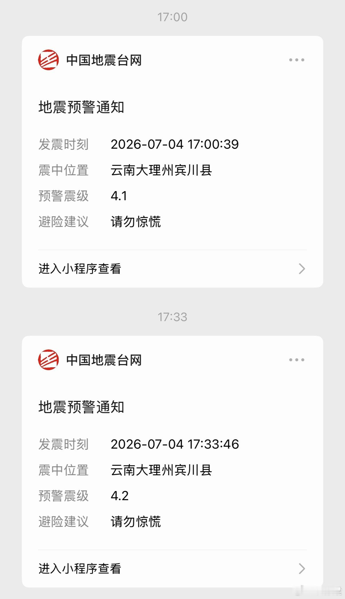 大理连续两次4级地震 17:00收到预警，显示大理宾川县4.1级地震。17:33