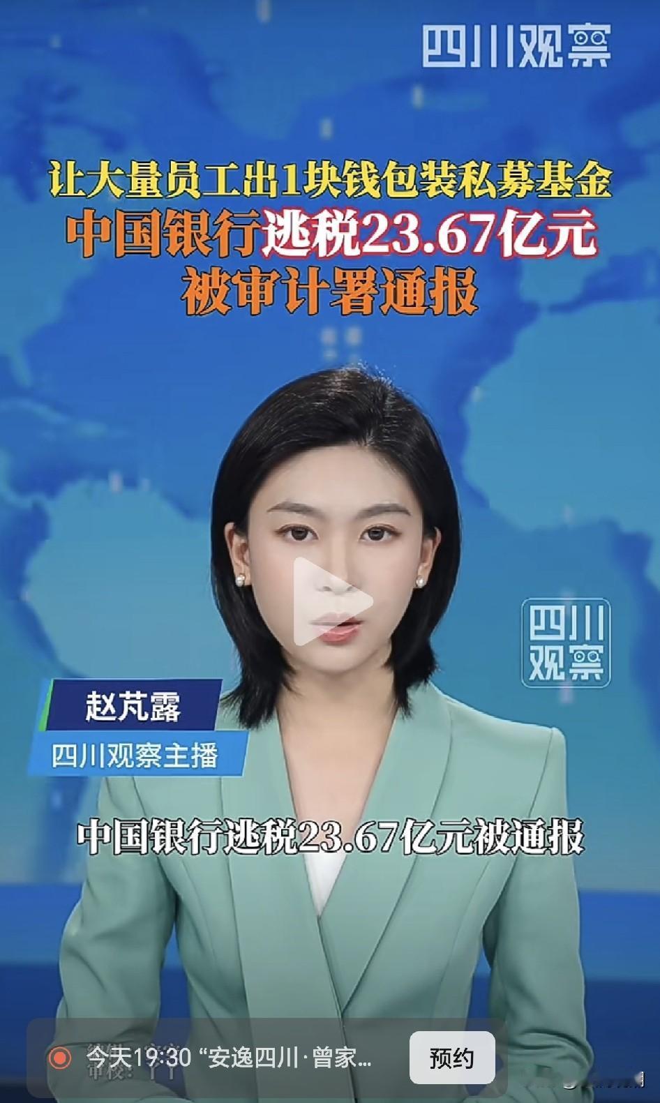 中国银行逃税23.67亿元？这个消息简直不要太炸裂！