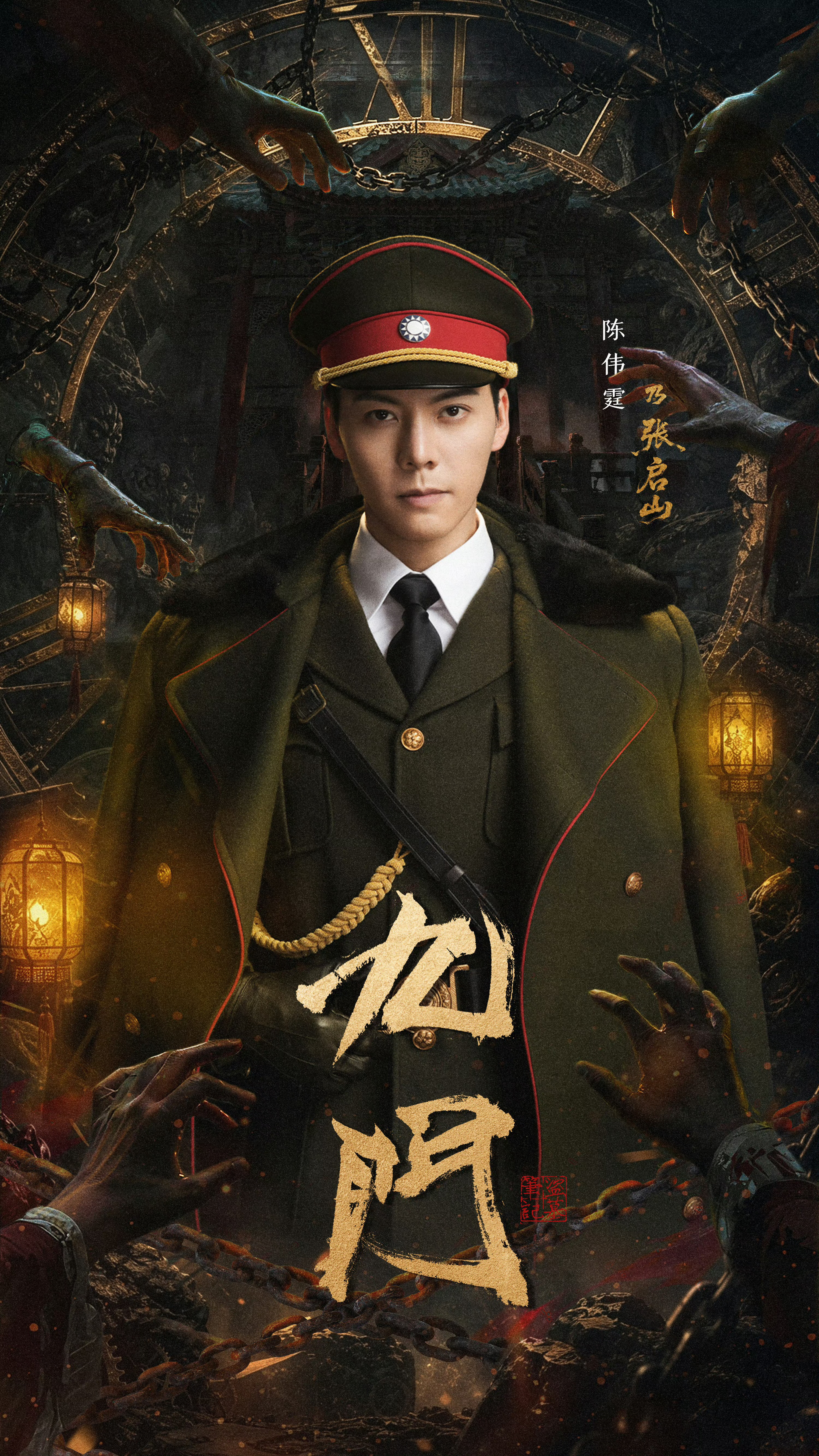 九门. 陈伟霆九门乱世浮沉，佛爷掌舵。陈伟霆《九门》张启山斩获站内年度畅销榜第一