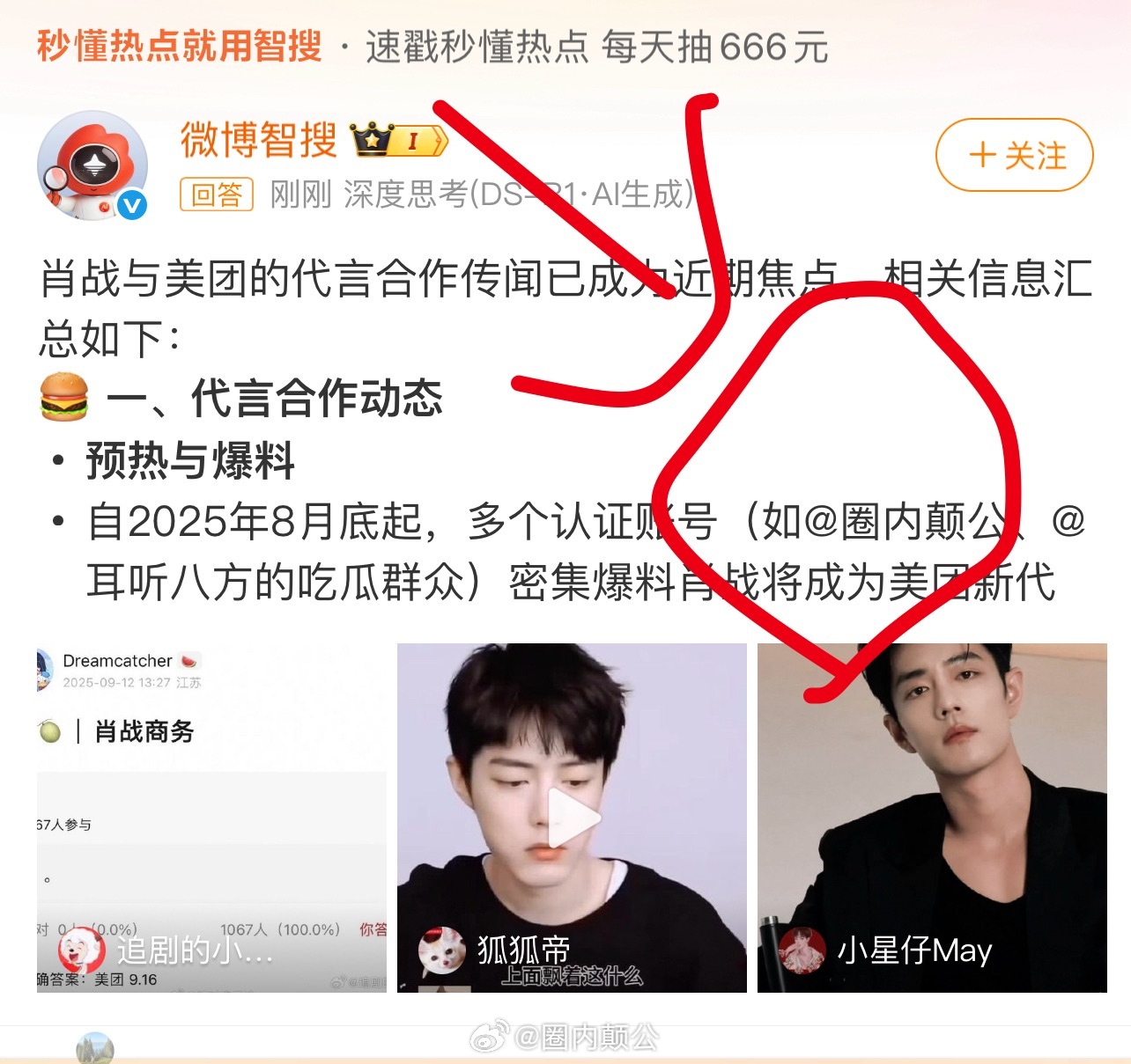 肖战新商务即将官宣咯认准圈内颠公✌️肖战 美团 ​​​