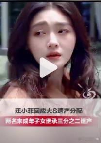 【大S子女继承三分之二遗产】具俊晔继承大S三分之一遗产 大S（徐熙媛）离世已1年
