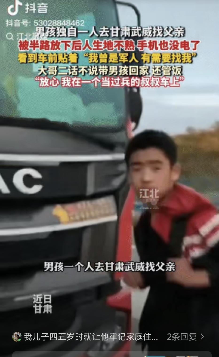 暖心。甘肃，一名男孩去武威找父亲，哪料坐车被半路扔下，人生地不熟，手机又没电，男