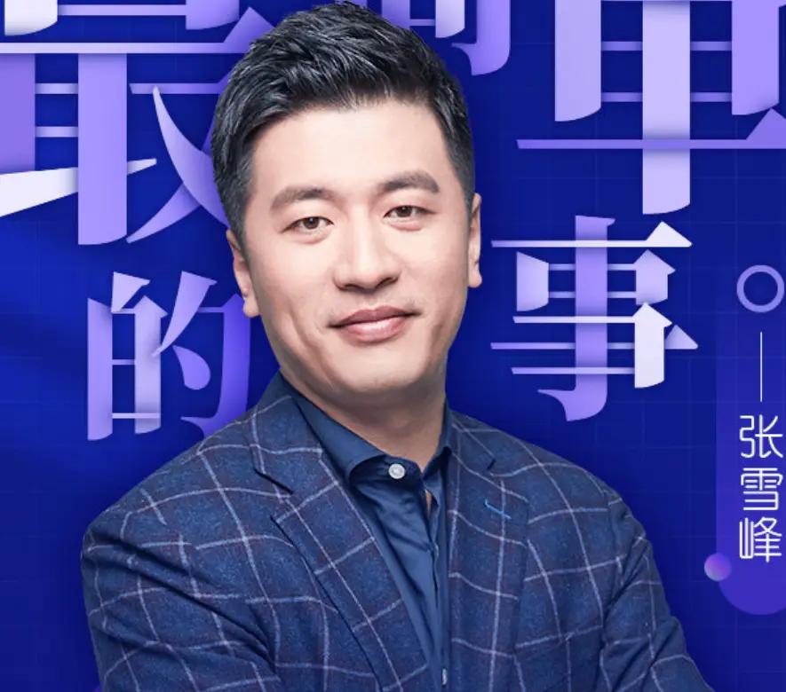 张雪峰英年早逝，有一个关键的问题摆在眼前：他的上亿财产由谁来继承？

考研名师张