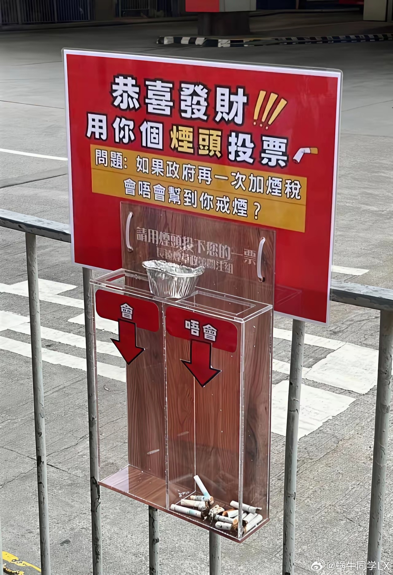 香港街头的吸烟区，这个“投票”设施设计的有创意！ ​​​