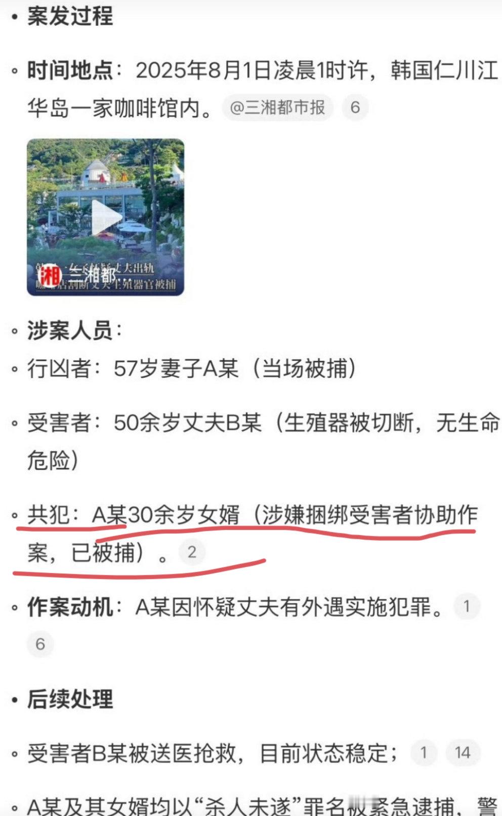 韩国女婿协助丈母娘把老岳父的生殖器给切了，在咖啡馆里，一人负责捆绑，一人拿着剪刀