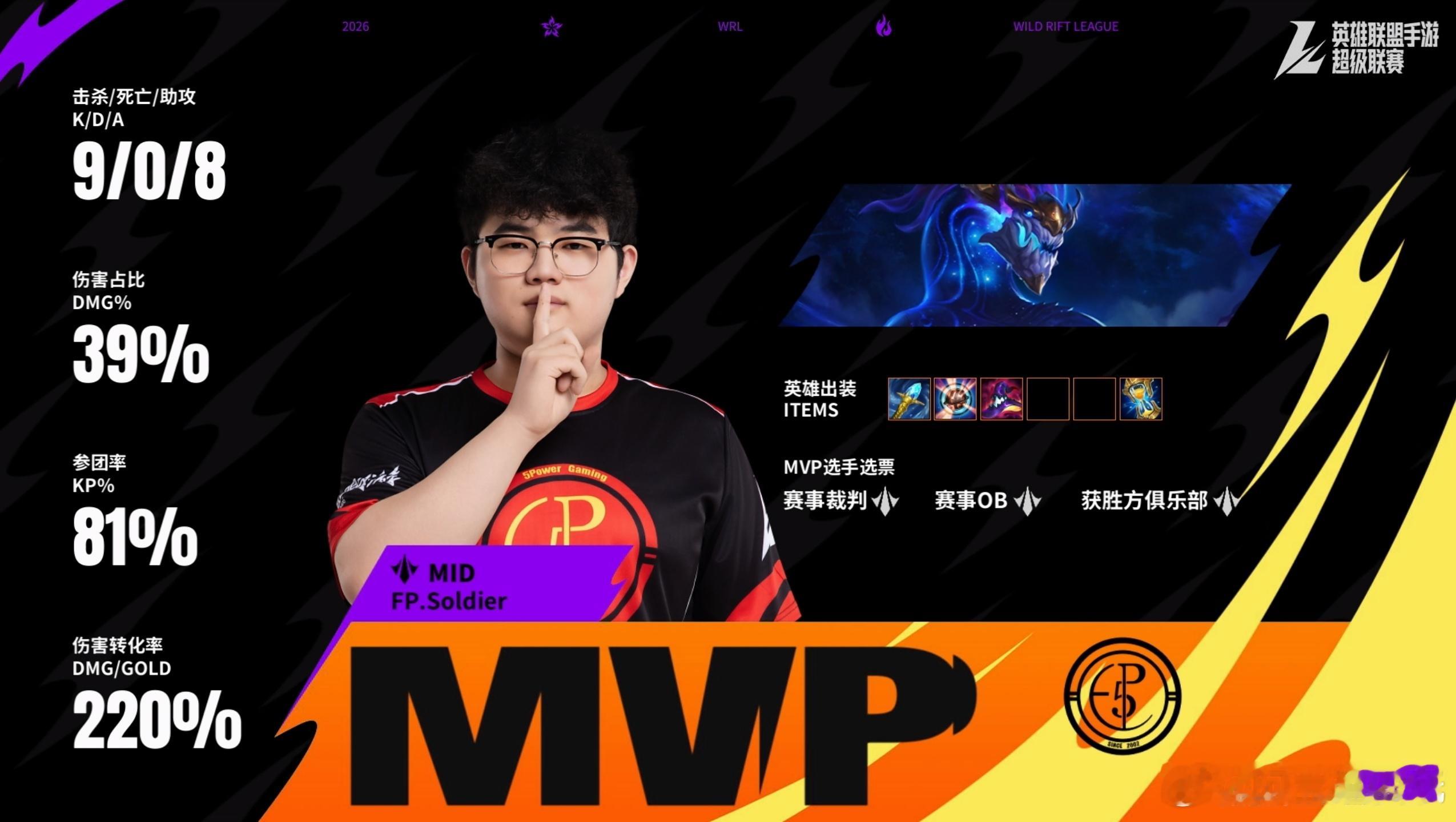 2026WRL夏季赛 第一局：SS1 0-1 FP本局MVP：FP.Soldie