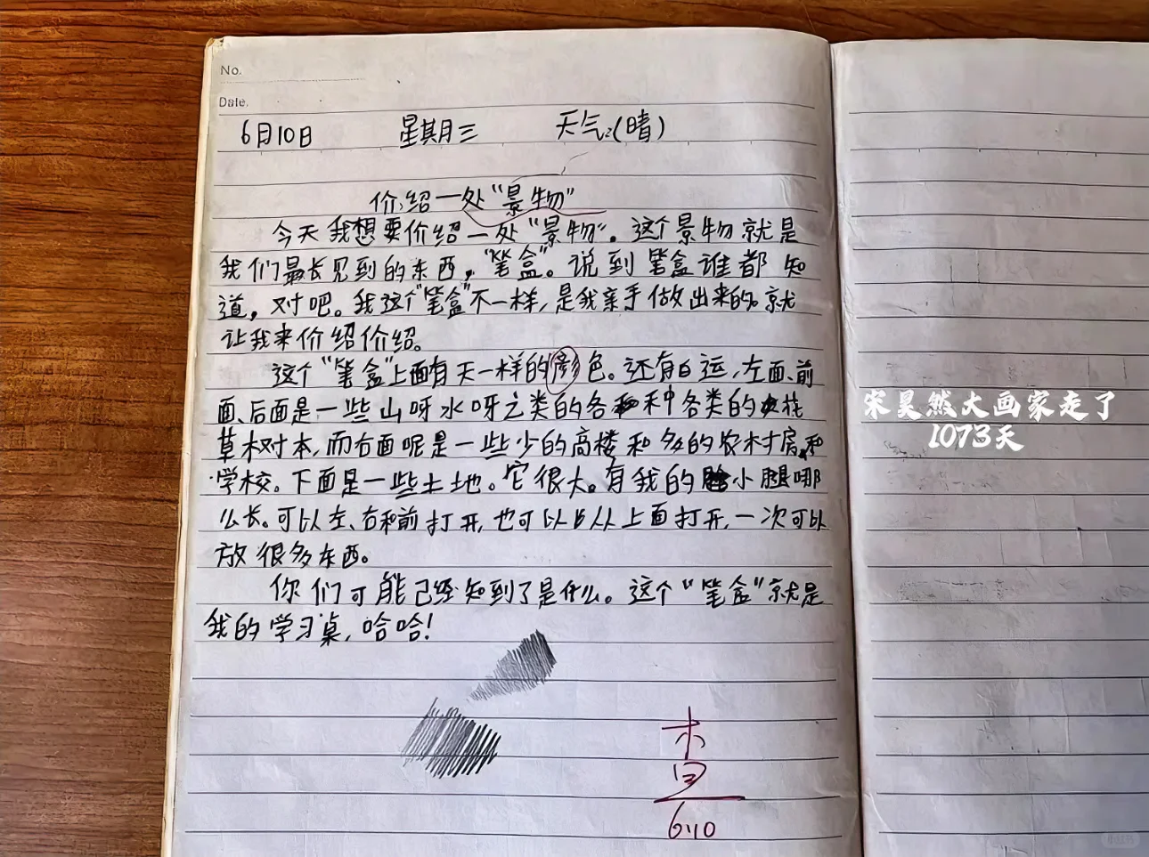 宋昊然大画家走了1073天