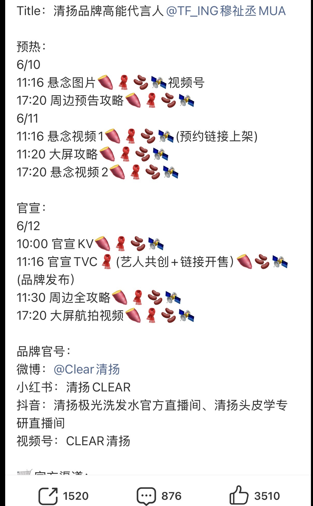 穆祉丞清扬品牌高能代言人穆祉丞 清扬  🎉穆祉丞X清扬即将官宣，品牌高能代言人