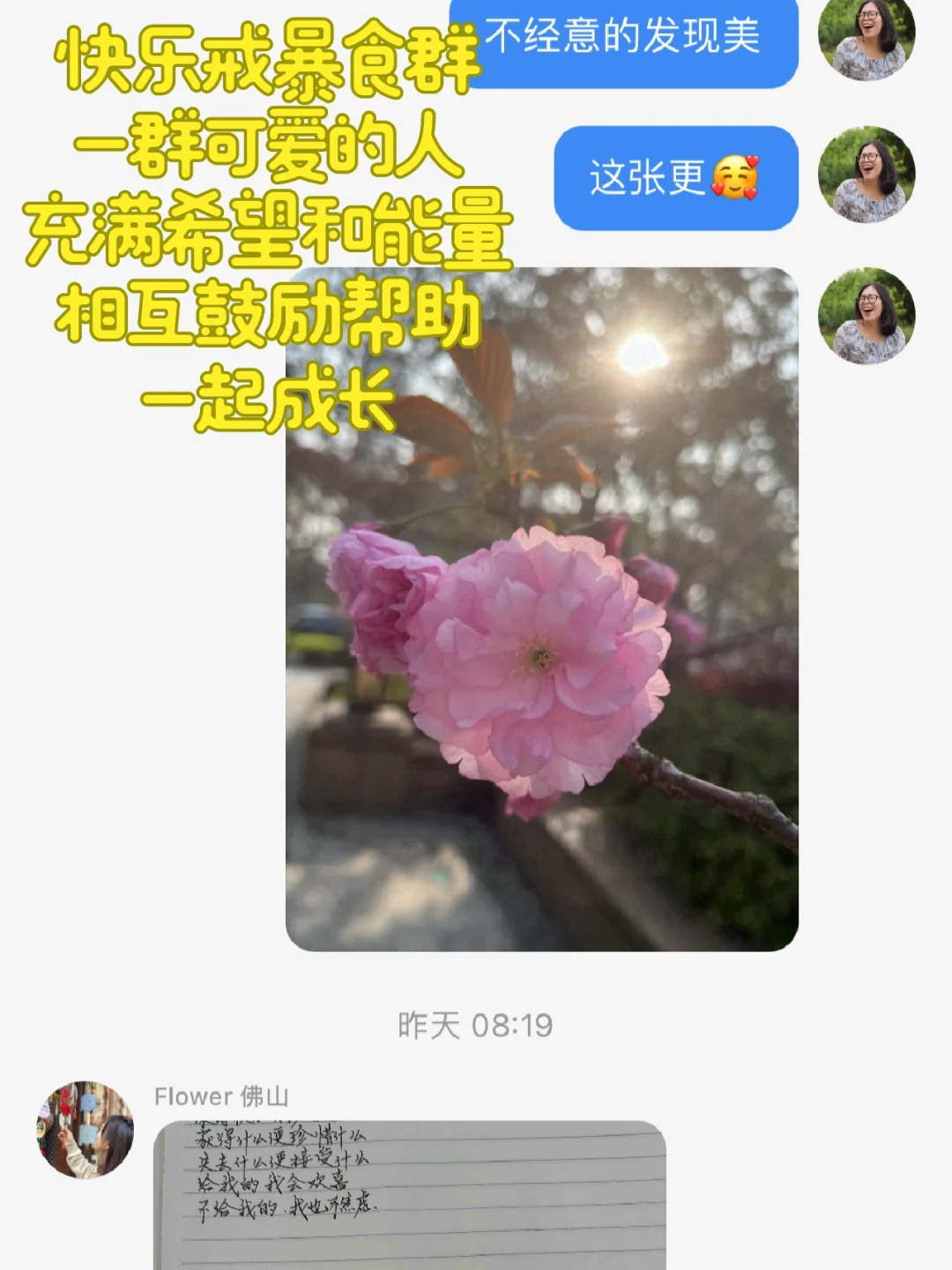 好有爱的戒暴食群，假如你也想打卡戒暴食