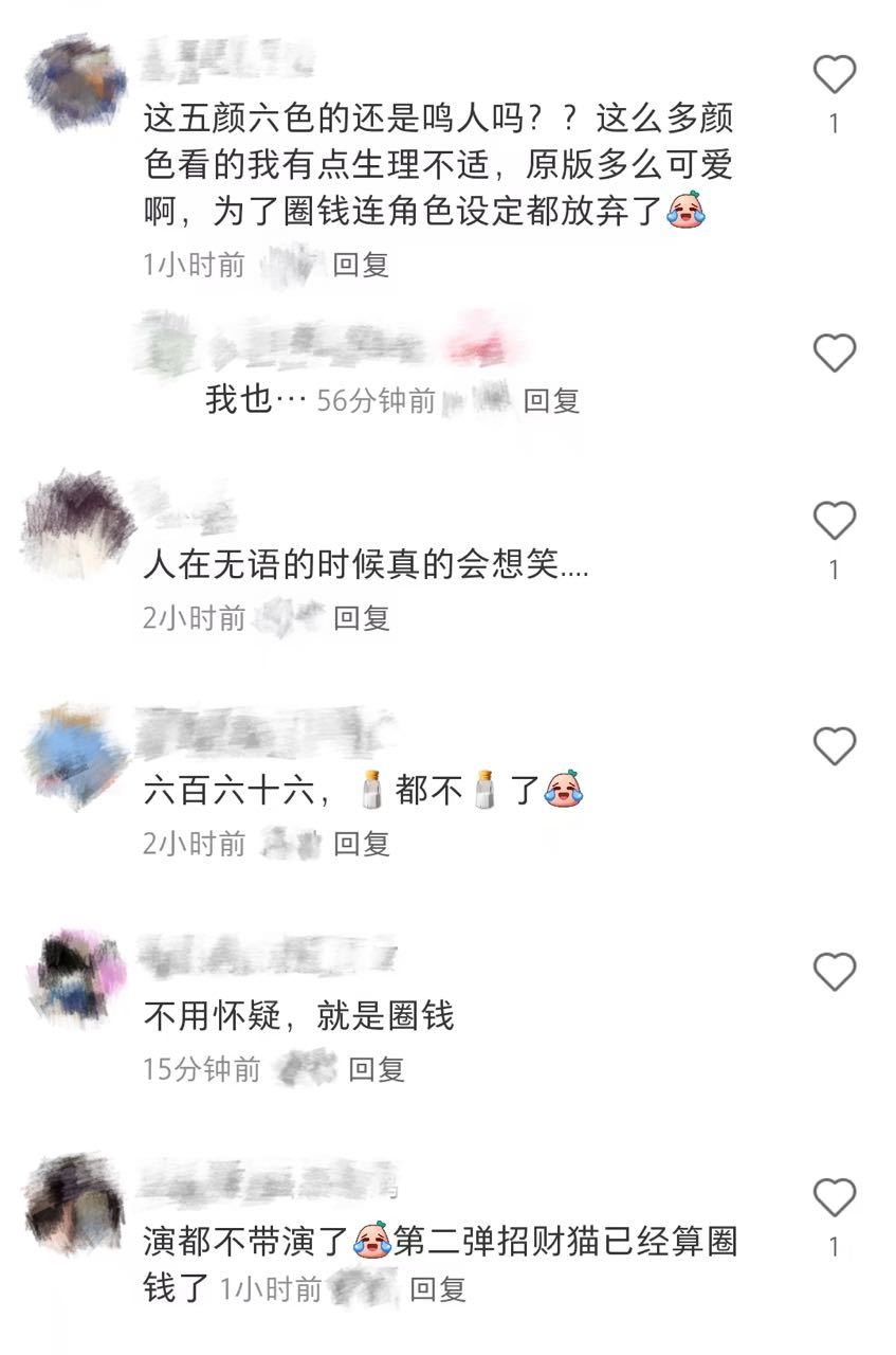 2223、就因为官方出了个五彩小纳喵，有些人的言论看的想吐.. 没出你们主子酸死