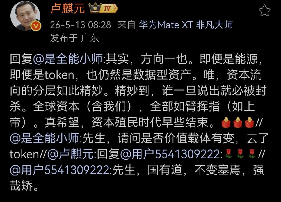 卢师回答：其实，方向一也。即便是能源，即便是token，也仍然是数据型资产。唯，