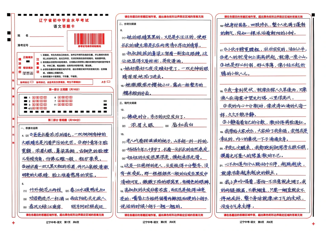 状元老师快写训练