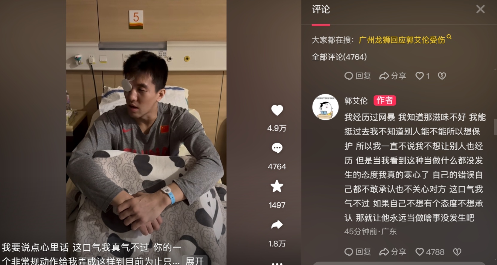 郭艾伦：经历过网暴所以不想让别人也经历，他当什么都没发生让人寒心根据此前报道，近