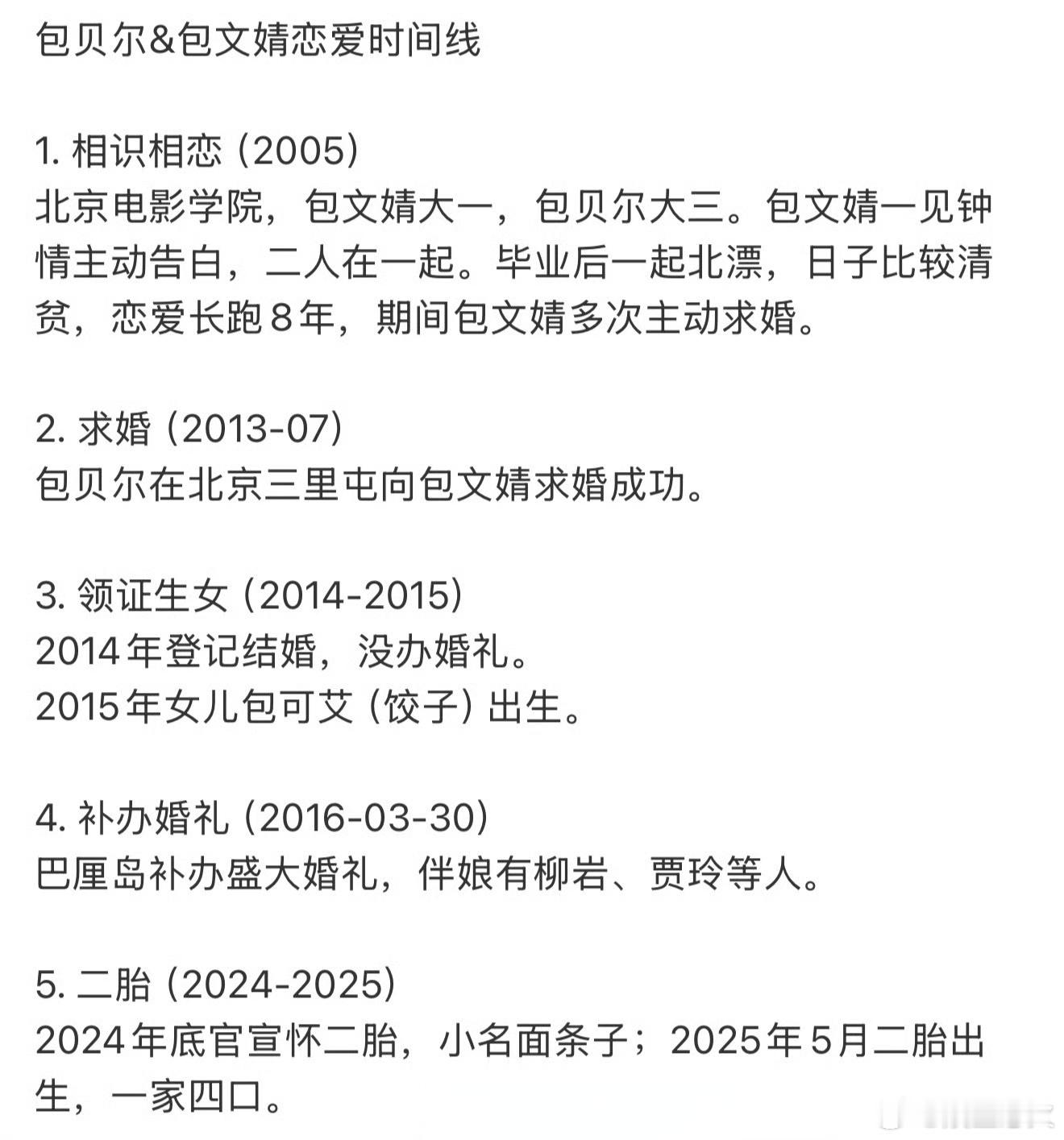 包文婧包贝尔时间线 网传包贝尔包文婧感情时间线：· 2005年 (校园相恋)：两