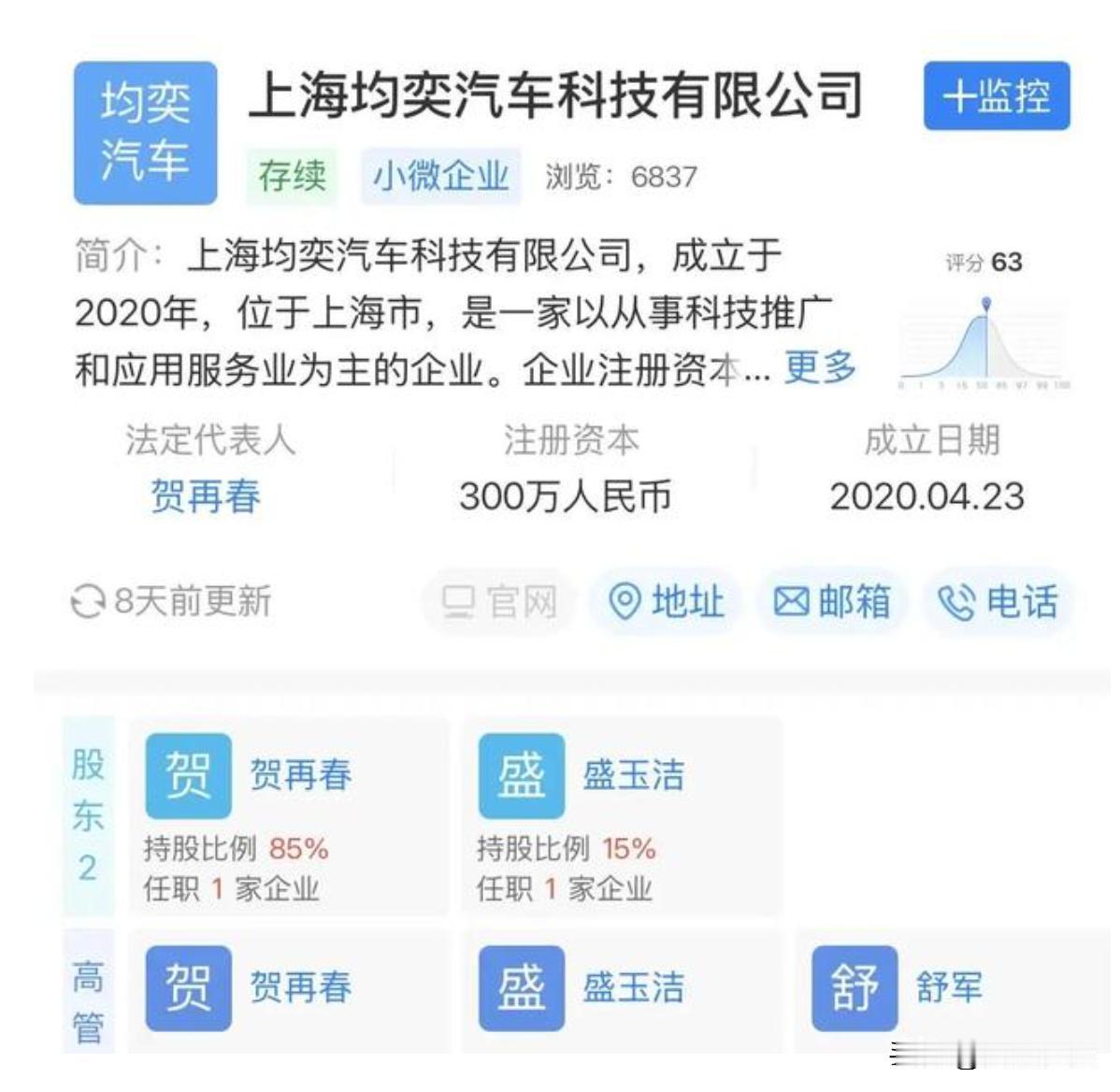 上海均奕汽车公司，目前已被市监局立案展开调查。
8月初，有网友实地走访均奕汽车公