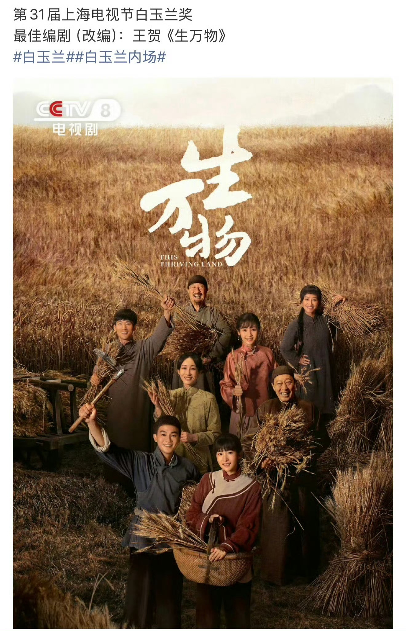 《生万物》拿最佳改编不合理，编剧洗白地主丑化贫农，播的时候就被大肆批判过了。 