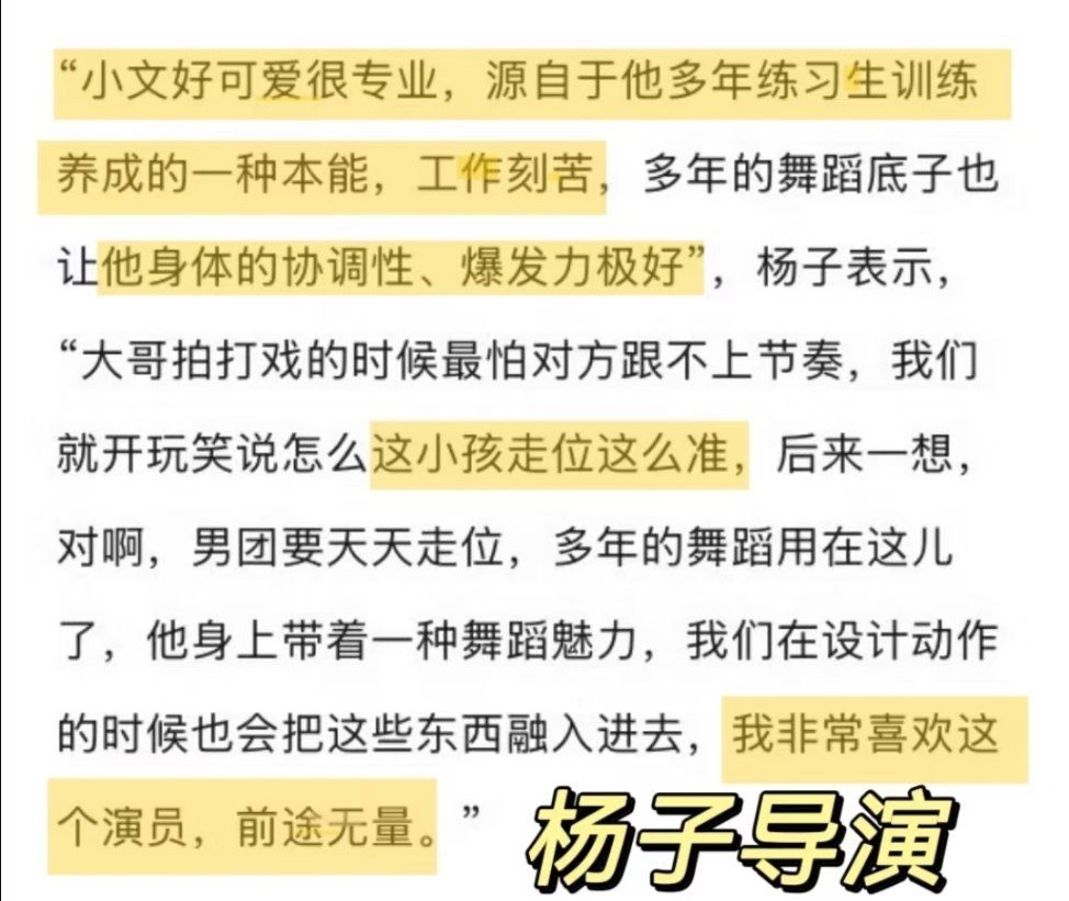 文俊辉太优秀 惹的某些人眼红了毕竟可不是谁都能有剧本的 也不是谁都能得到导演夸奖