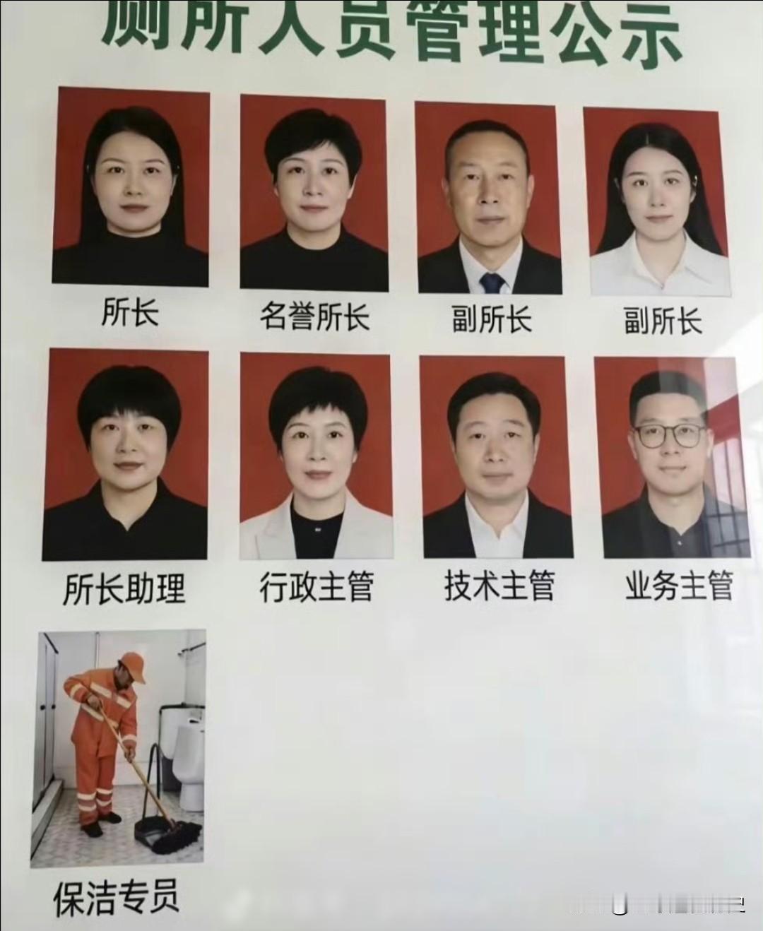 这才叫“麻雀虽小，官衔齐全”，一个厕所养活了八个领导，保洁员：你们先研究，地我扫