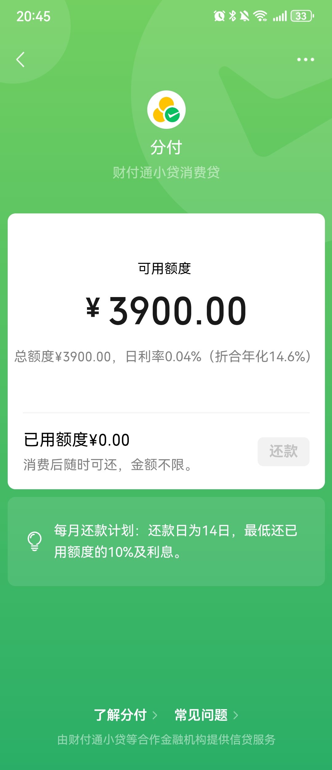 #微信分期上线#记得我微信很早就有这个功能了，类似支付宝花呗一样，也是先用再换，
