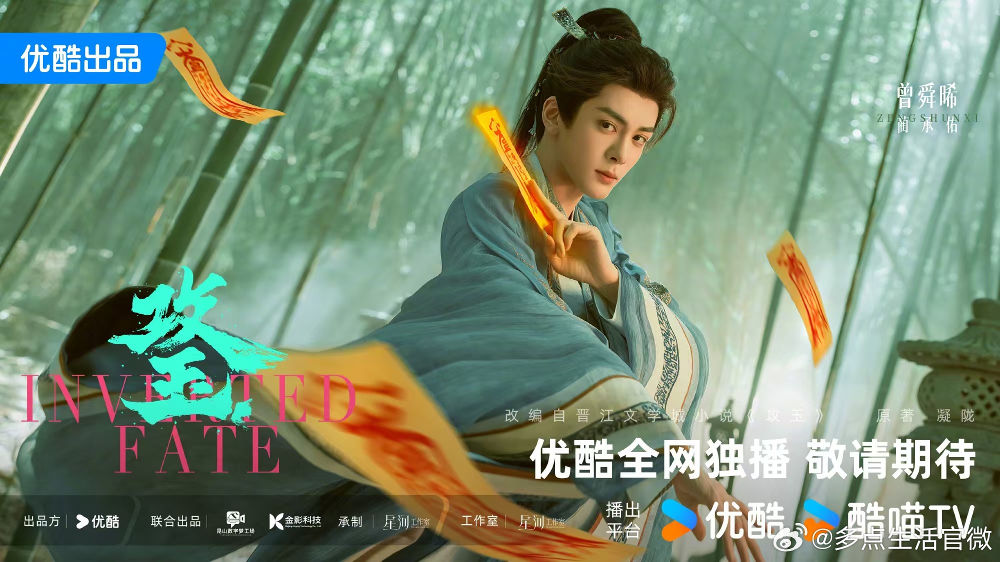 曾舜晞不愧是武侠生曾舜晞好浓的古早武侠味单看海报造型就很有说服力，少年气质不羁鲜