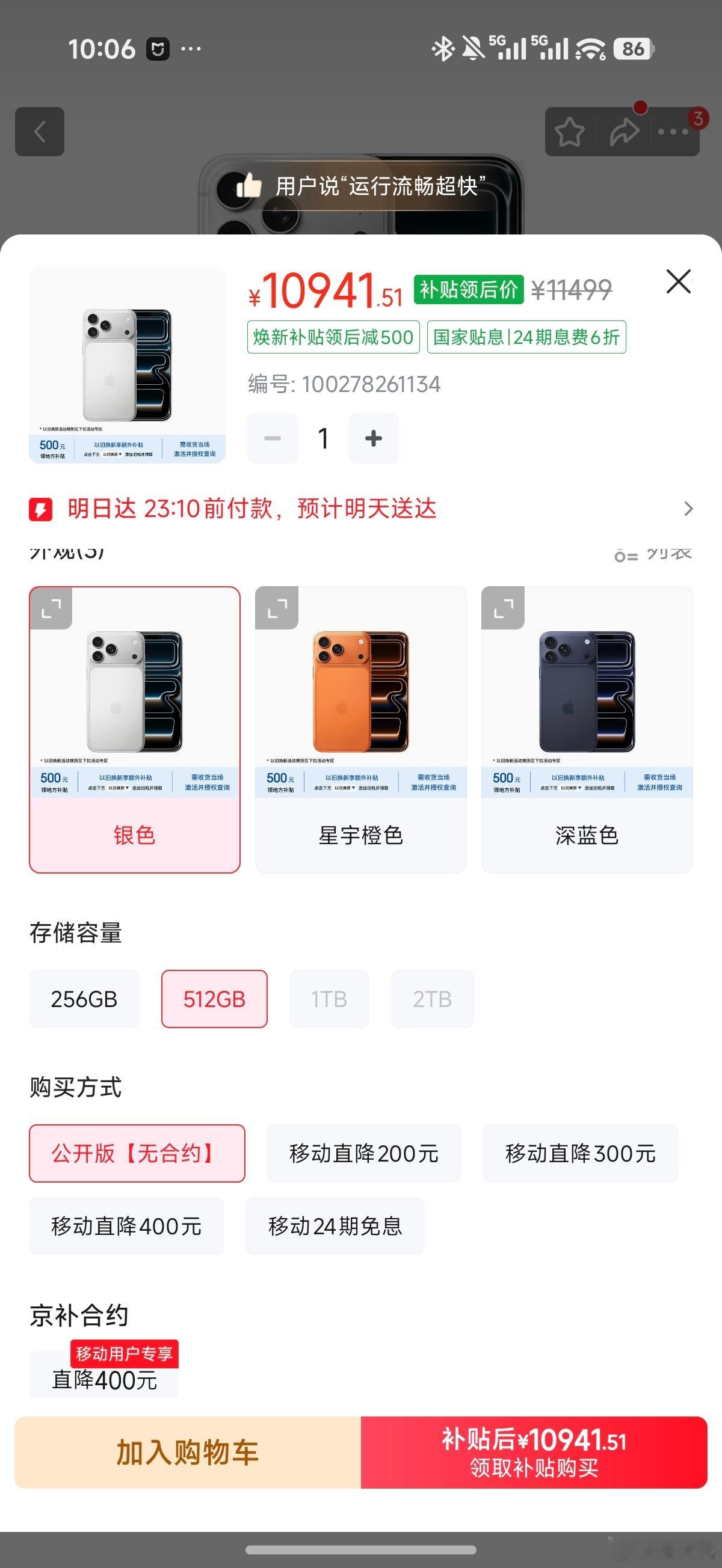 iPhone 17 Pro Max 256GB 和 512GB 现在的差价达到了