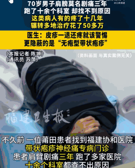 万万没想到！福建，一男子肩膀剧痛长达3年，疼得夜不能寐，跑遍医院挂了十几个科室，