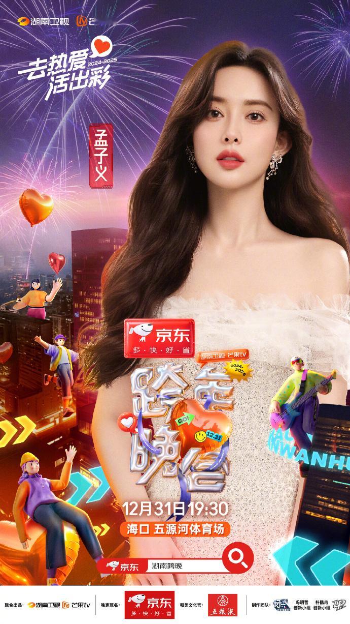 孟子义每一天都是美好的新开始  孟子义加盟湖南卫视跨年 晨曦中，孟子义带着对新一