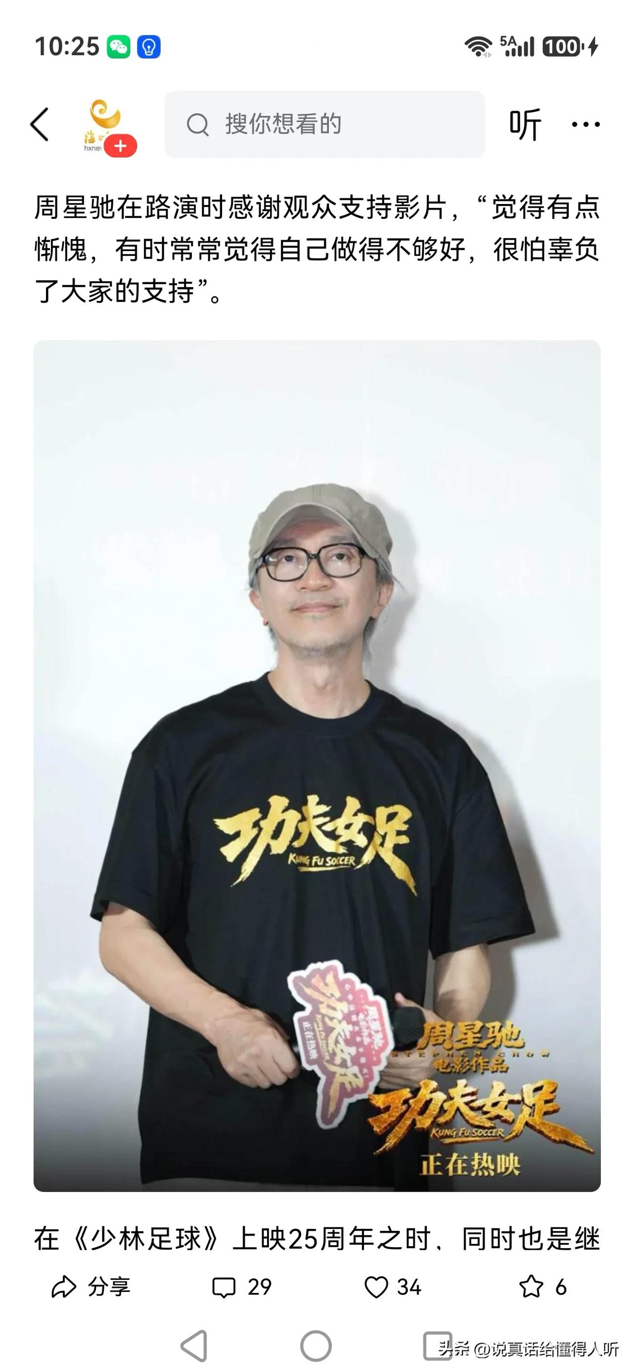 周星驰的功夫女足当做儿童片看看就好了
