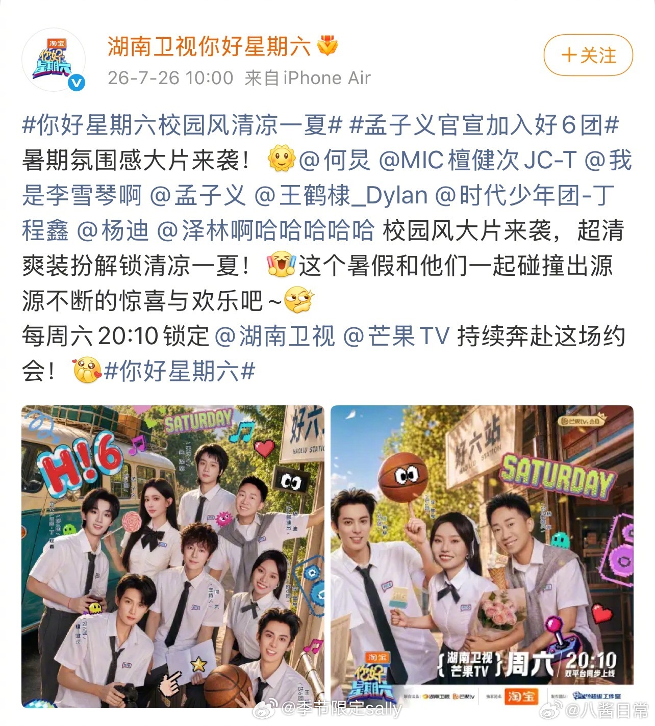 孟姐官宣了《你好星期六》常驻成员孟子义常驻好六