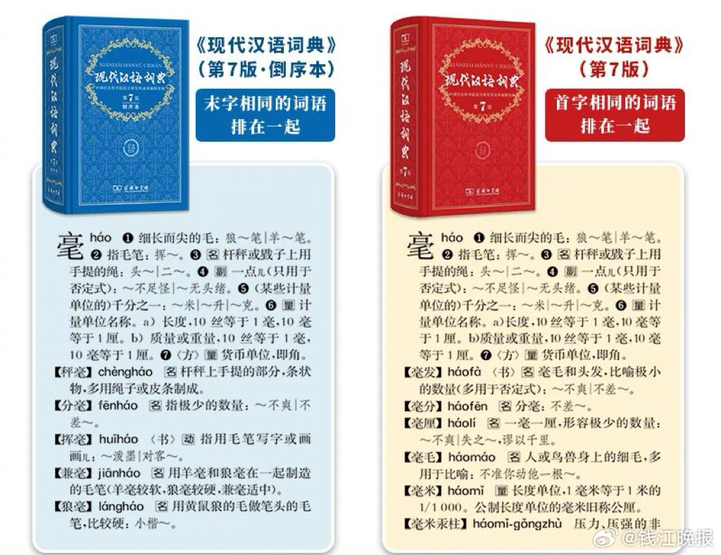 #汉语词典反向操作实现从词穷到词富#【“倒查请注意！”《现代汉语词典》为啥“逆行