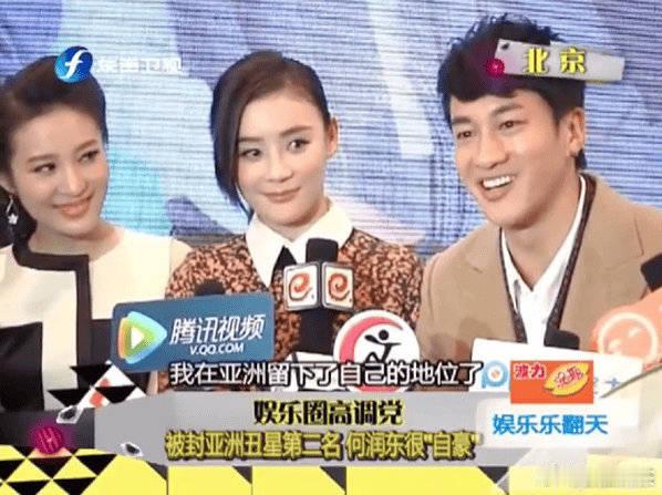 《被封亚洲丑星第二名，何润东很“自豪”》何润东：我在亚洲留下了自己的地位了何润东