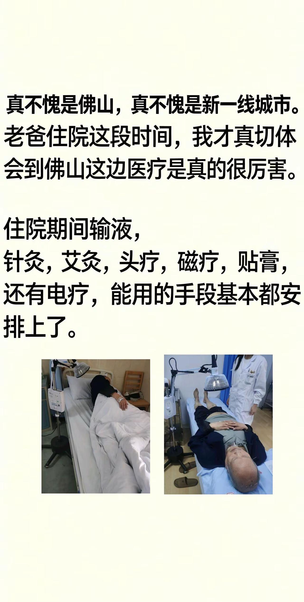 来佛山十年这次爸爸住院才知这边医疗很厉害。真实生活分享计划 异地打工 佛山 佛山